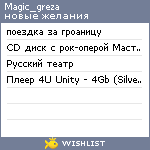 My Wishlist - magic_greza