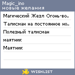 My Wishlist - magic_ino