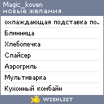 My Wishlist - magic_koven