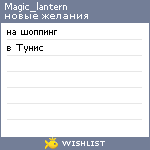 My Wishlist - magic_lantern