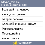 My Wishlist - magic_missile