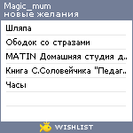 My Wishlist - magic_mum