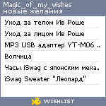 My Wishlist - magic_of_my_wishes