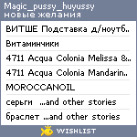 My Wishlist - magic_pussy_huyussy