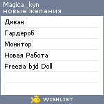 My Wishlist - magica_kyn