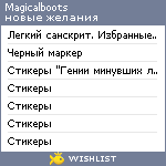 My Wishlist - magicalboots