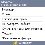 My Wishlist - magicbox