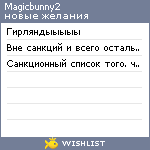 My Wishlist - magicbunny2