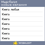 My Wishlist - magicflorist