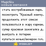 My Wishlist - magichka