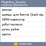 My Wishlist - magichna_hmurka