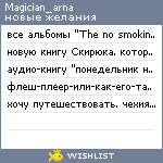 My Wishlist - magician_arna