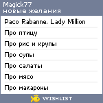 My Wishlist - magick77