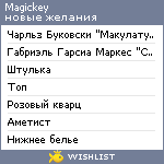 My Wishlist - magickey