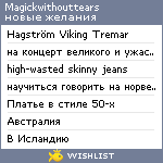 My Wishlist - magickwithouttears