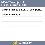 My Wishlist - magicmakeup324