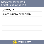 My Wishlist - magicmushroooms
