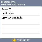 My Wishlist - magicmyma