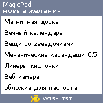 My Wishlist - magicpad