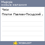 My Wishlist - magicpie