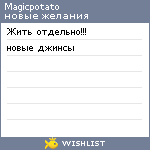 My Wishlist - magicpotato