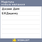 My Wishlist - magictuna