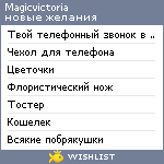 My Wishlist - magicvictoria