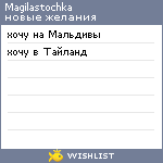 My Wishlist - magilastochka