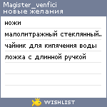 My Wishlist - magister_venfici