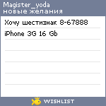 My Wishlist - magister_yoda