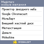 My Wishlist - magisters