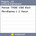 My Wishlist - magistr_mk