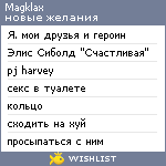 My Wishlist - magklax