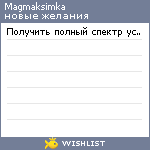 My Wishlist - magmaksimka