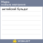 My Wishlist - magna