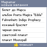 My Wishlist - magnamar