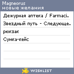 My Wishlist - magneorus