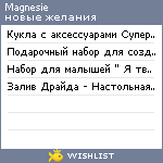 My Wishlist - magnesie