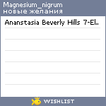 My Wishlist - magnesium_nigrum