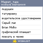 My Wishlist - magnet_tape