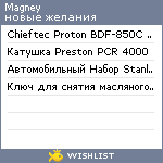 My Wishlist - magney