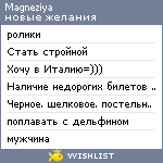 My Wishlist - magneziya