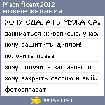 My Wishlist - magnificent2012