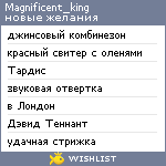 My Wishlist - magnificent_king