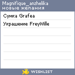 My Wishlist - magnifique_anzhelika