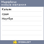 My Wishlist - magniphicus