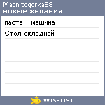 My Wishlist - magnitogorka88