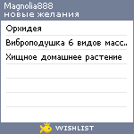 My Wishlist - magnolia888