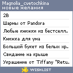 My Wishlist - magnolia_cvetochkina