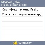 My Wishlist - magnolia_olya